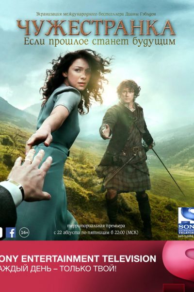 Чужестранка 8 сезон