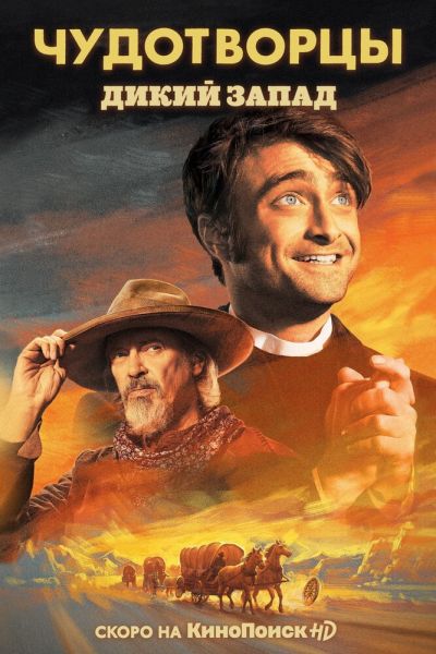 Чудотворцы 8 сезон