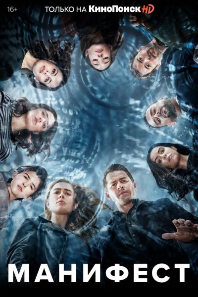 Манифест 8 сезон