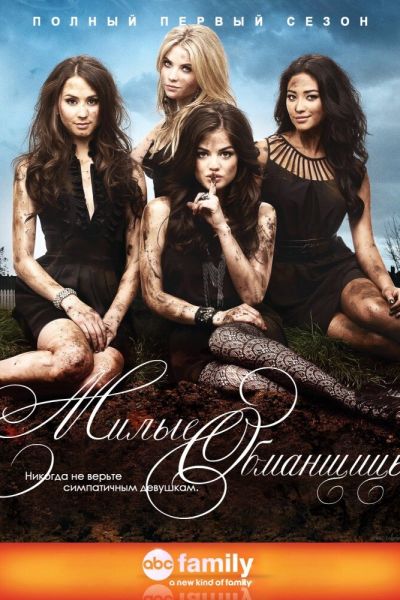 Милые обманщицы 8 сезон
