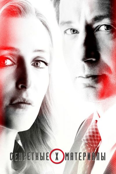 Секретные материалы 8 сезон