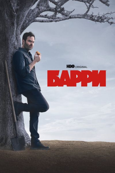Барри 8 сезон
