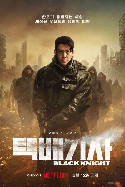 Чёрный рыцарь 8 сезон