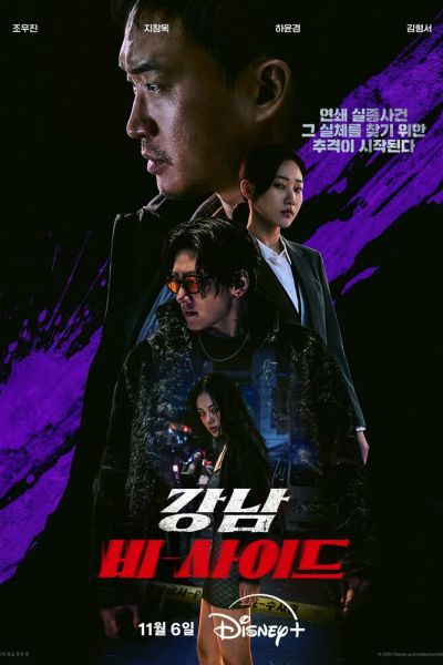 Обратная сторона Каннама 8 сезон