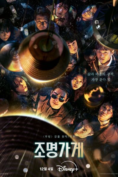 Магазин светильников 8 сезон