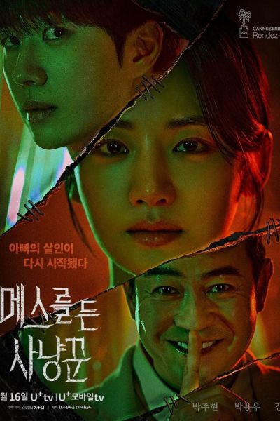 Охотник со скальпелем 8 сезон