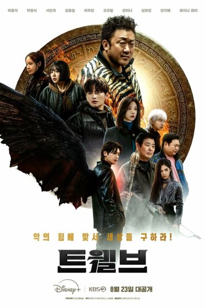 Дюжина 8 сезон